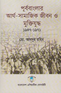 Publications – ASIATIC SOCIETY OF BANGLADESH