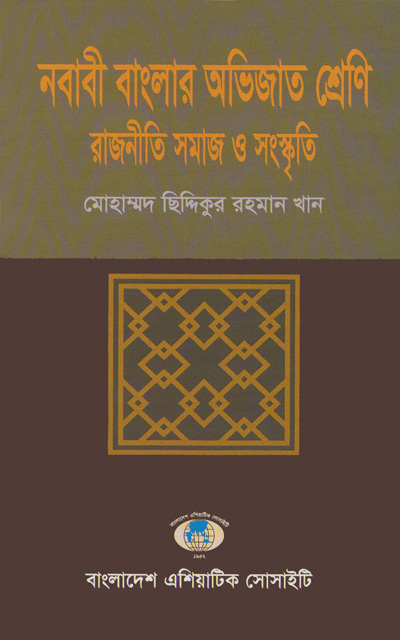 Asiatic Society of Bangladesh-Slice_05